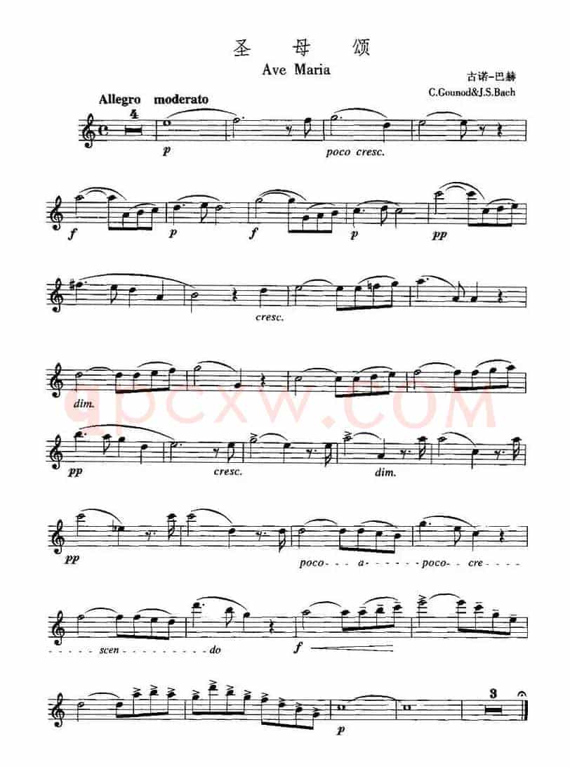 圣母颂（古诺作曲版）