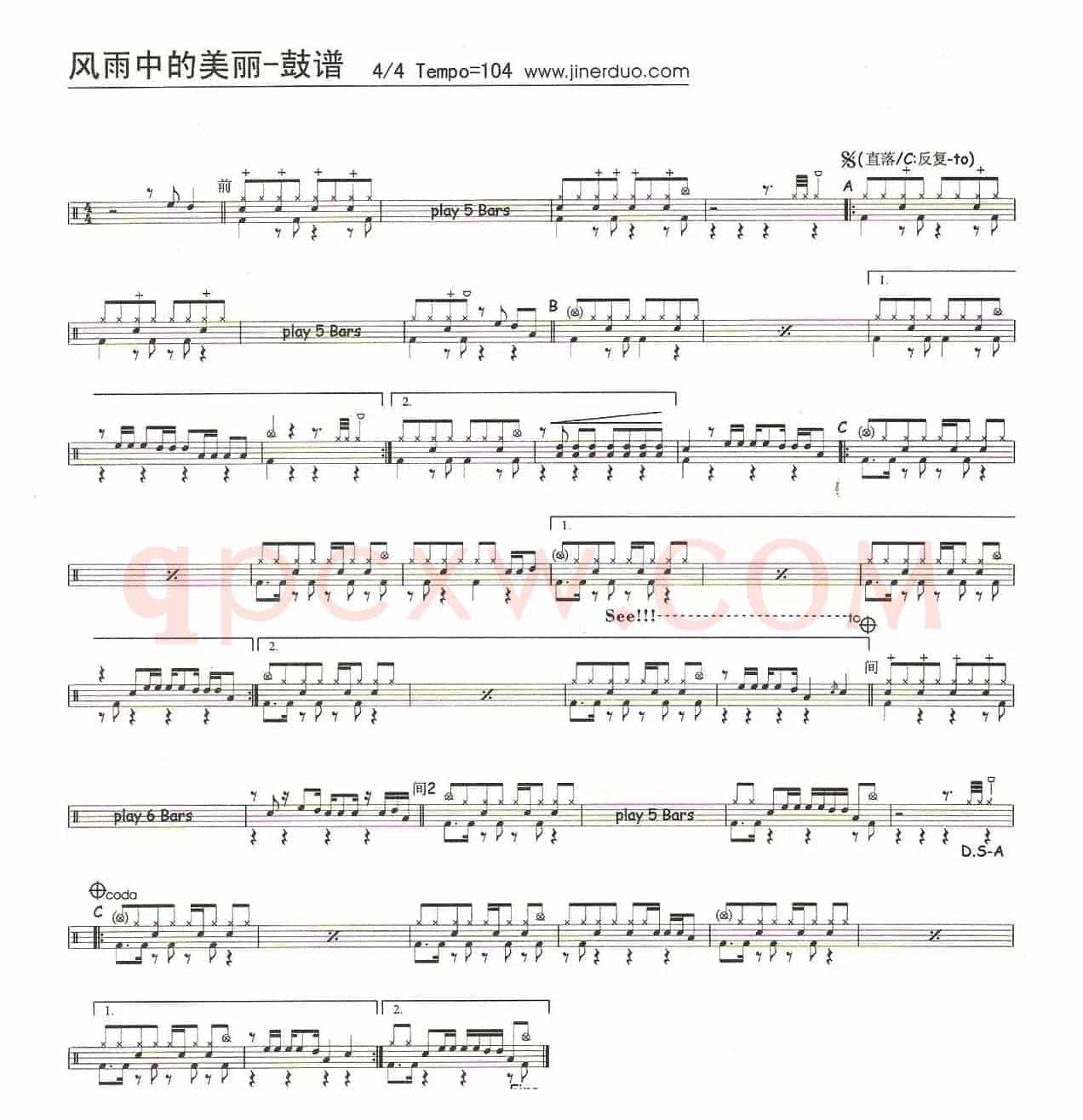 风雨中的美丽（架子鼓谱）