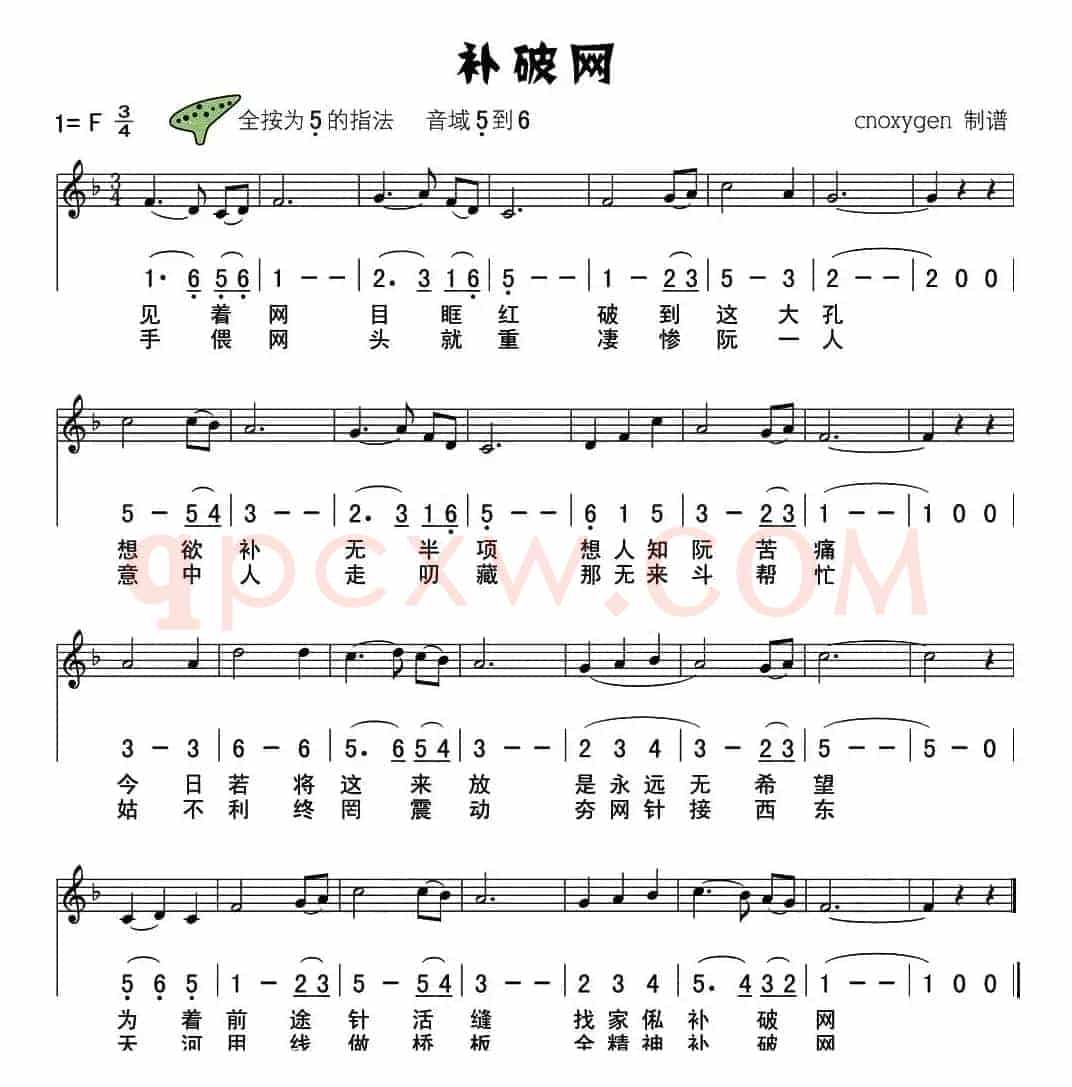 补破网(六孔陶笛谱)