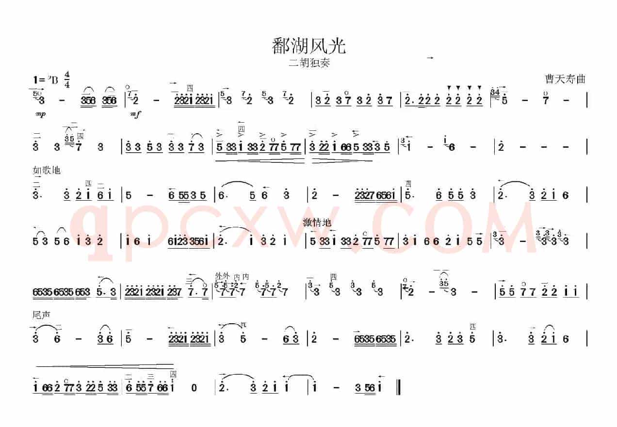 鄱湖风光（二胡独奏）