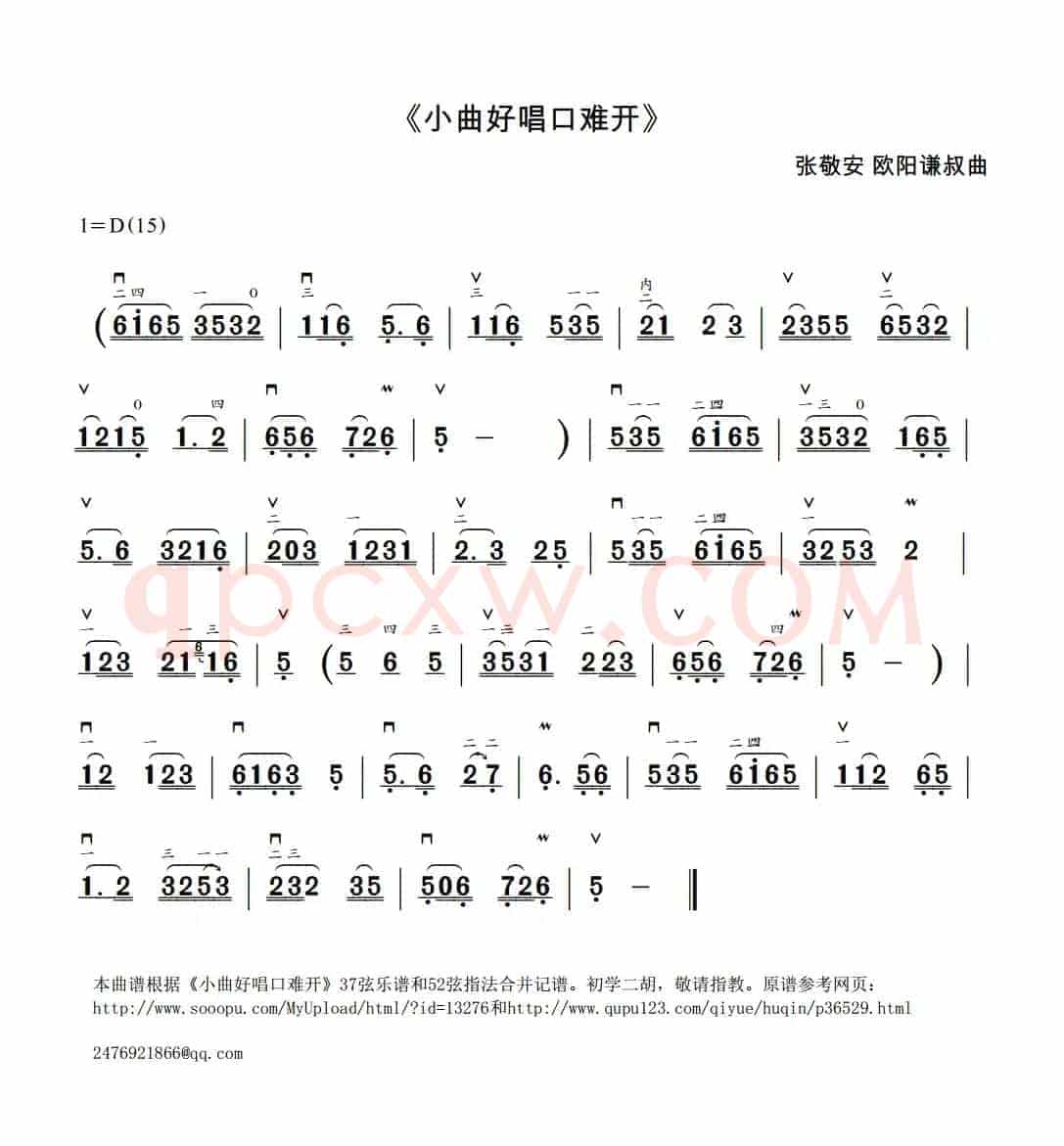 小曲好唱口难开（52弦带间奏高清版）