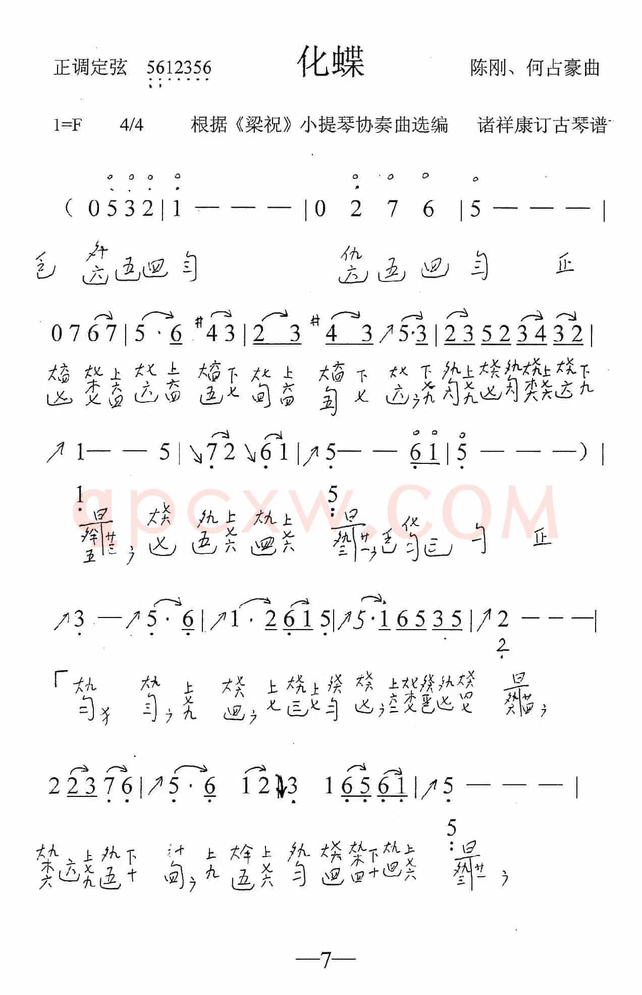 化蝶（古琴曲、简谱+减字谱）