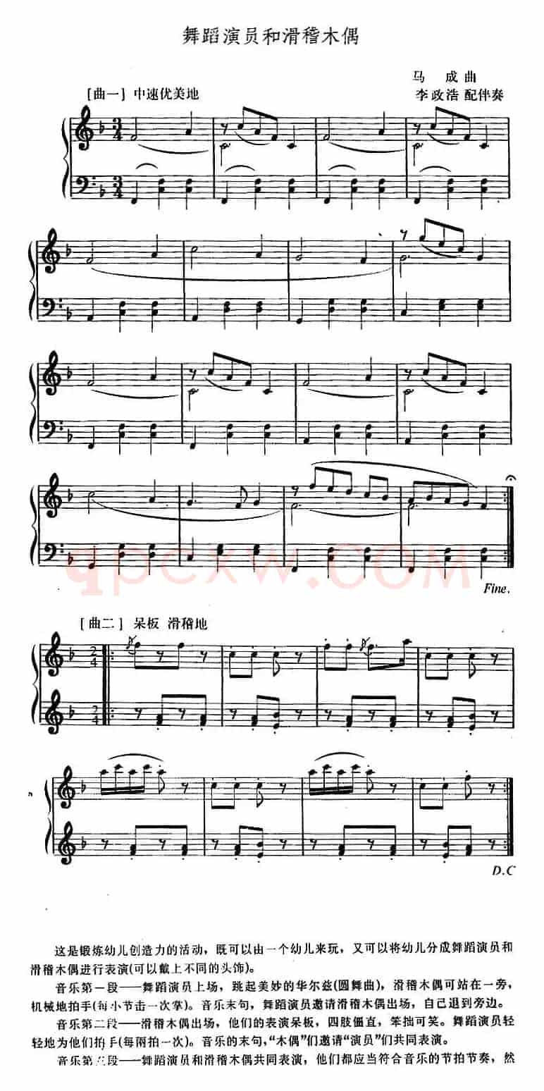 幼儿律动音乐：舞蹈演员和滑稽木偶