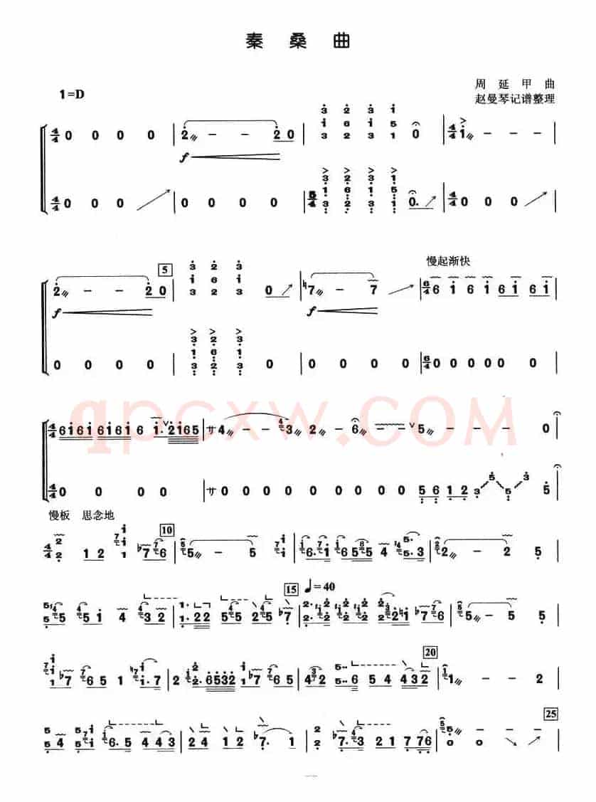 秦桑曲