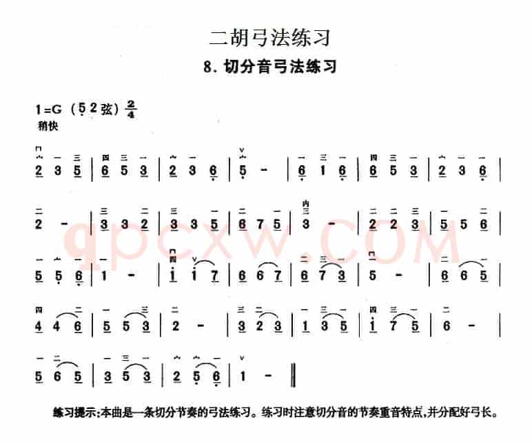 二胡弓法练习：切分音弓法练习