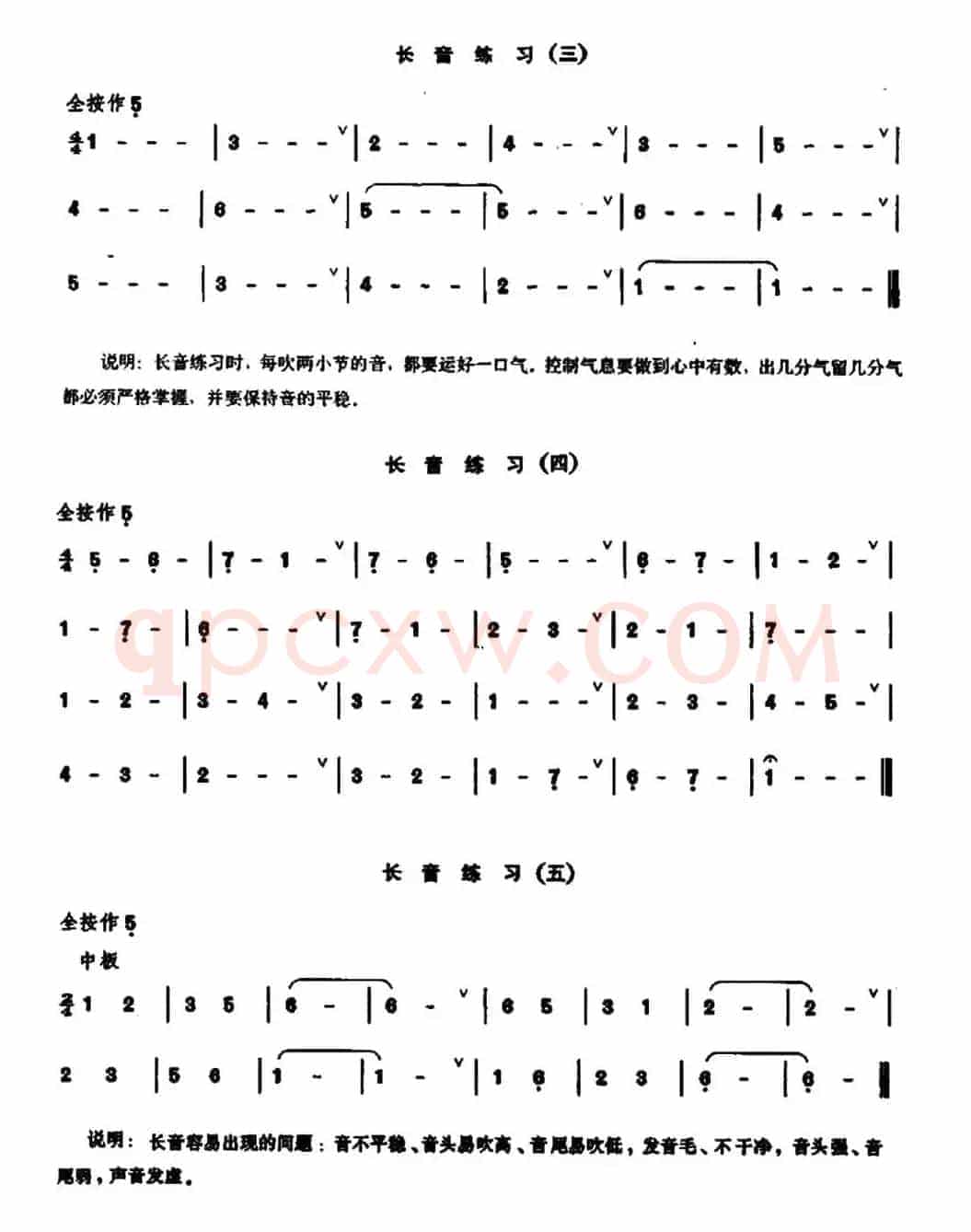 笛子长音练习