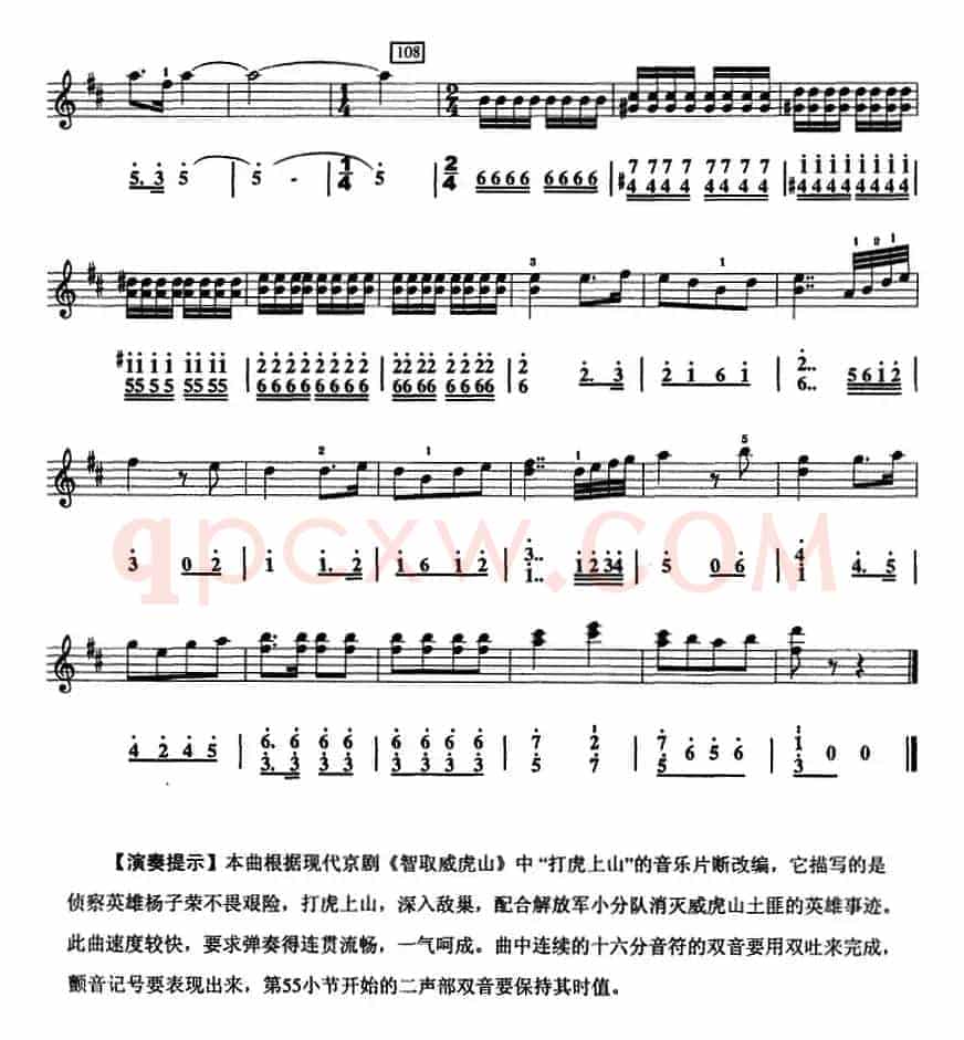 打虎上山（口风琴、线简谱混排版）