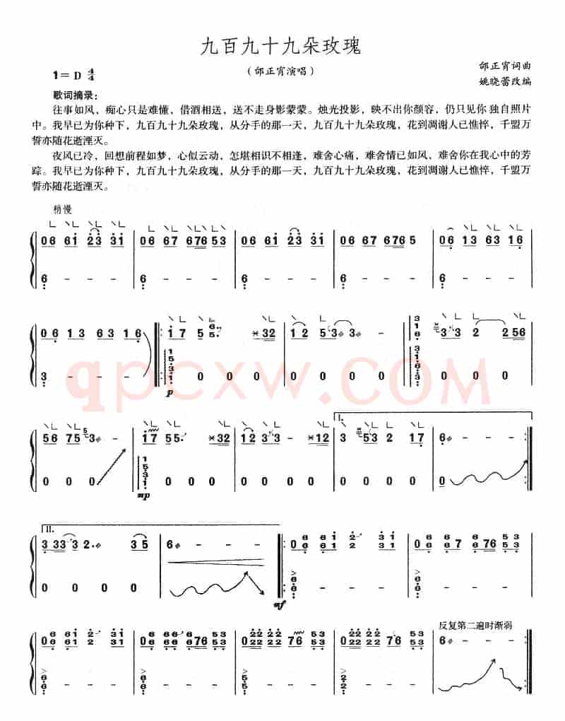 九百九十九玫瑰