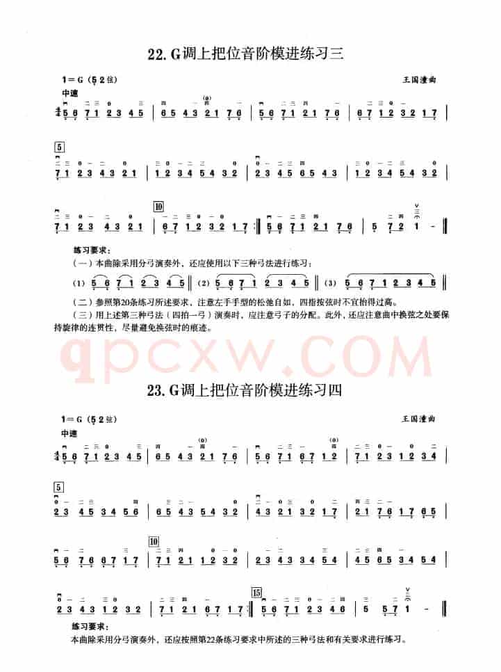 二、G调音阶与音型模进练习（二胡音阶练习）