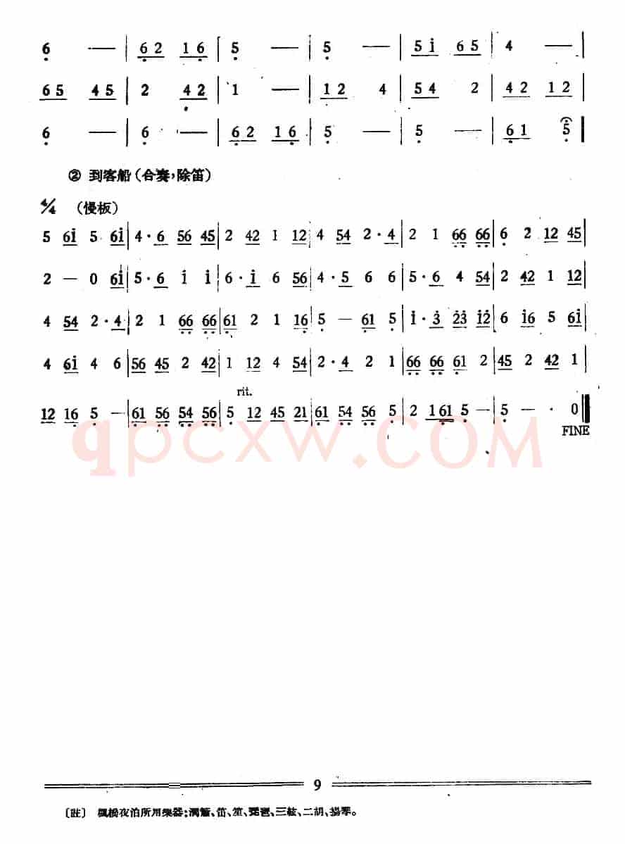 枫桥夜泊（丝竹乐谱）