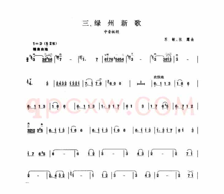 绿州新歌（板胡曲集第五级）
