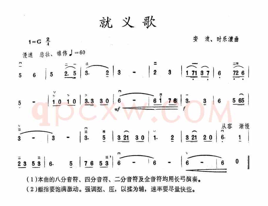 就义歌