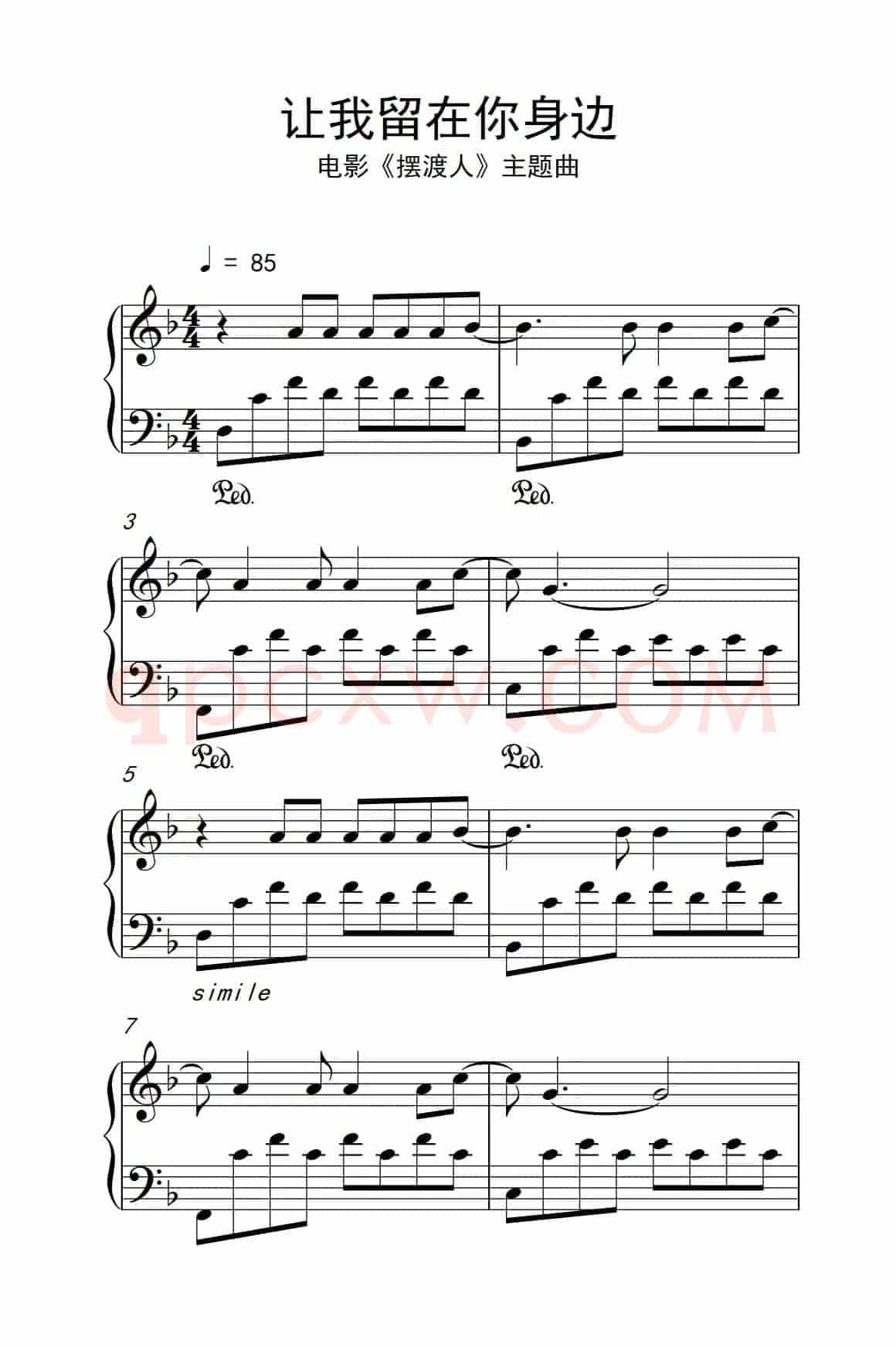 让我留在你身边（电影《摆渡人》主题曲）