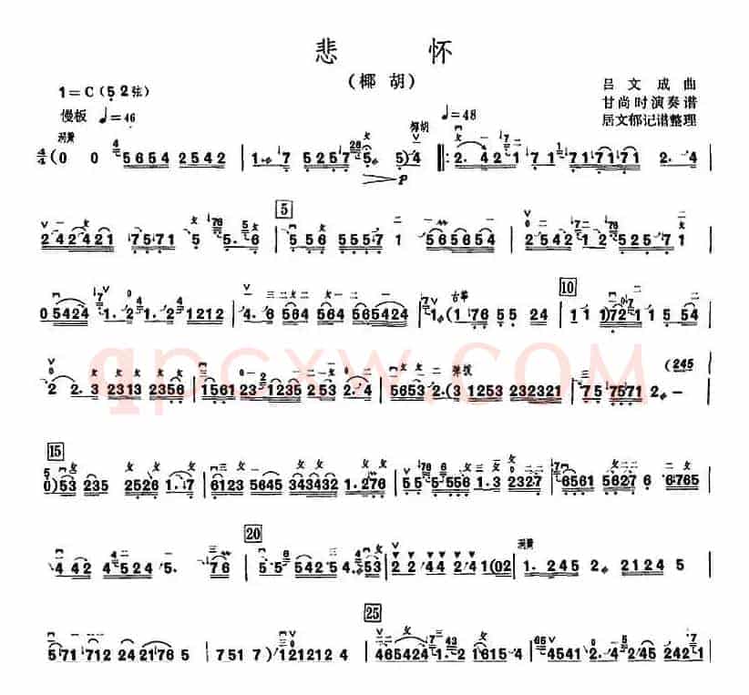 悲怀（甘尚时椰胡演奏谱）
