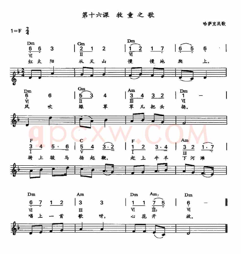 牧童之歌（哈萨克民歌）