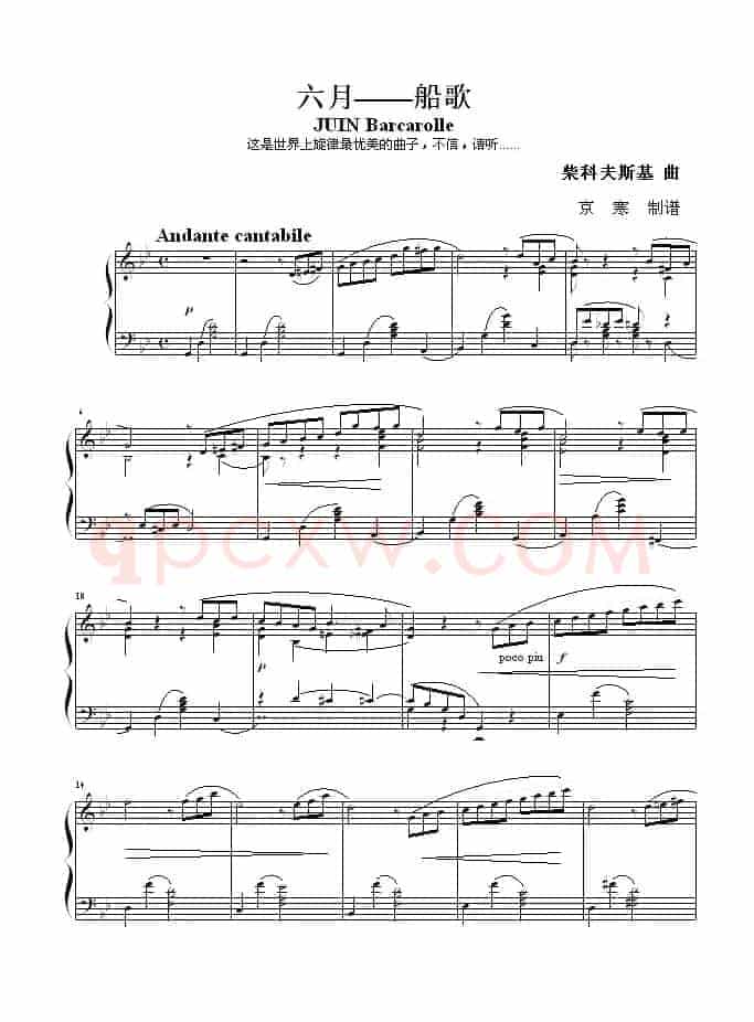 六月—船歌