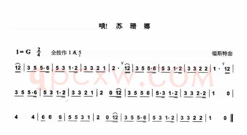 哦！苏姗娜