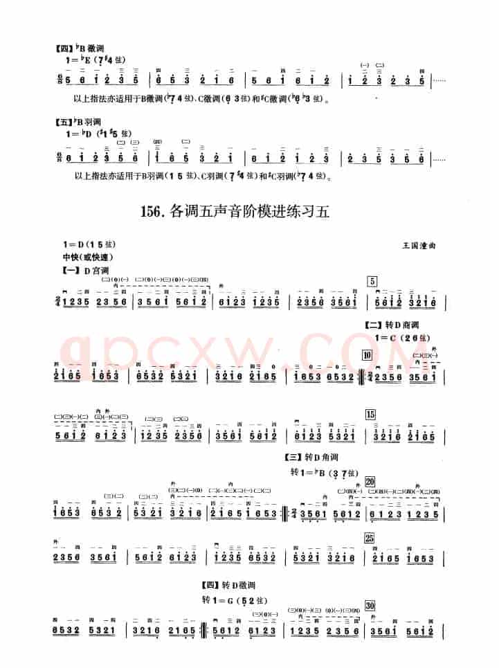 四、五声音阶练习（二胡音阶练习）