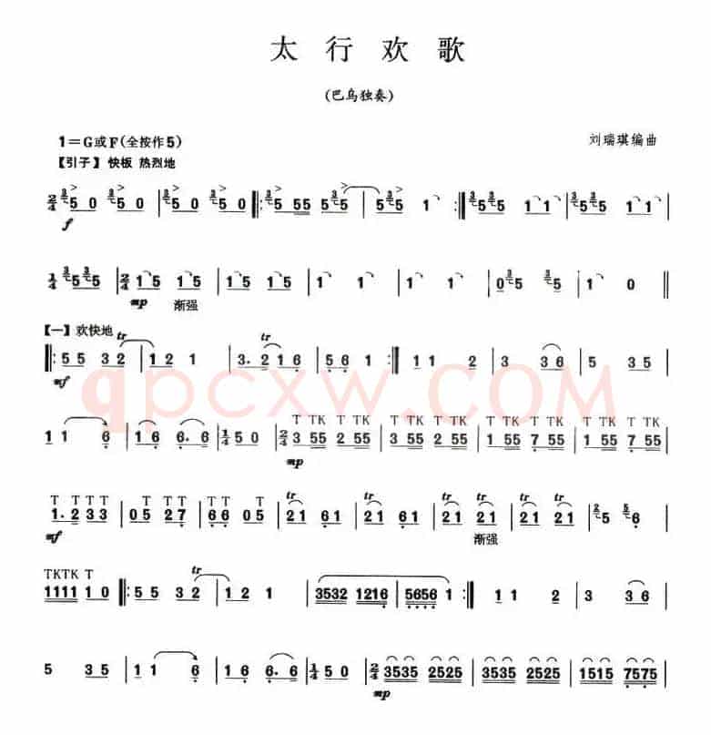 太行欢歌（巴乌谱）