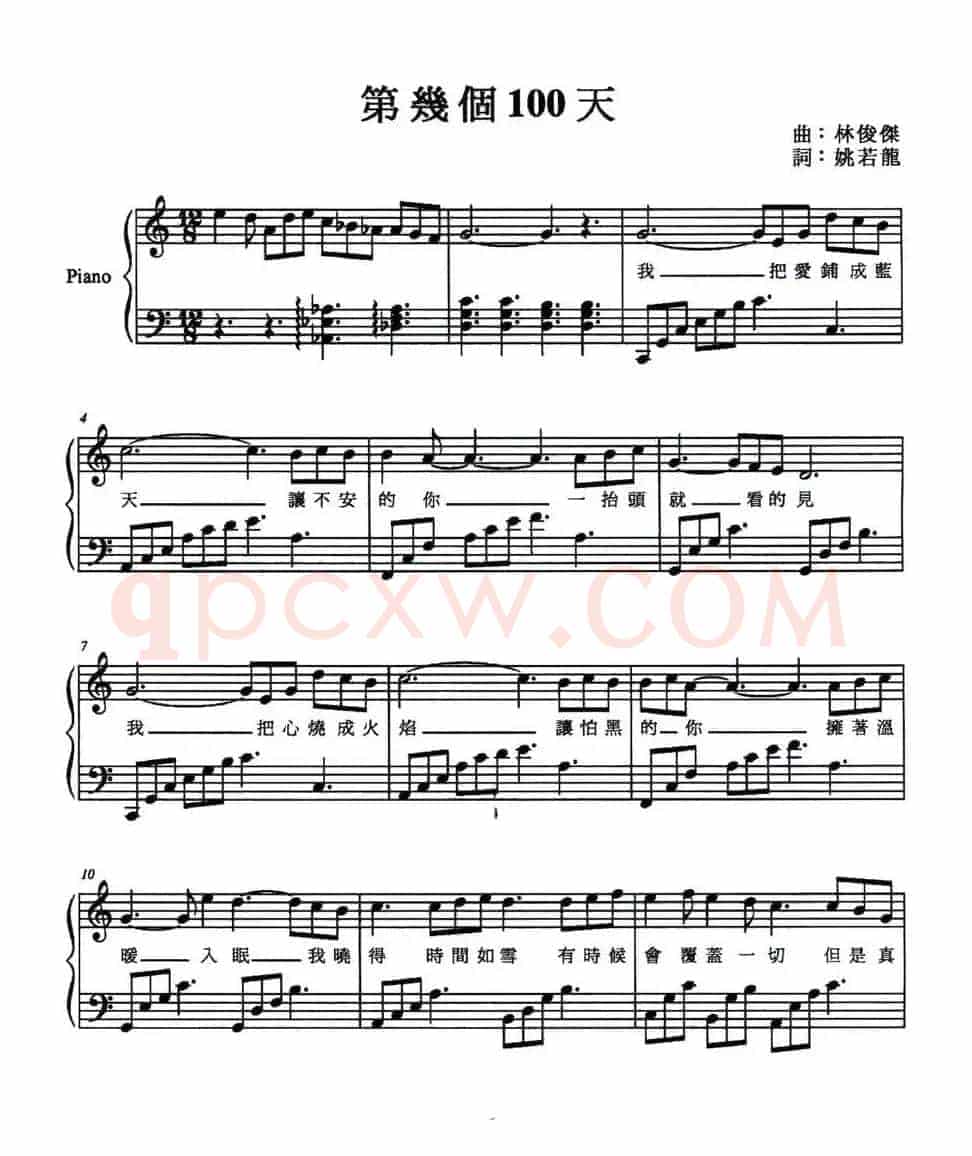 第几个100天（弹唱谱）