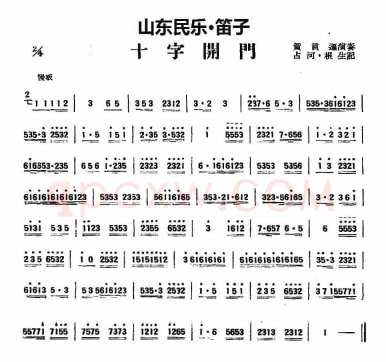 十字开门（山东民乐、笛子）