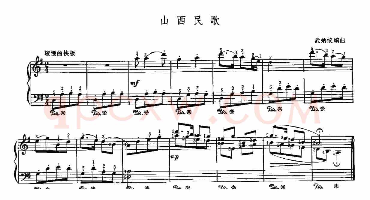 山西民歌