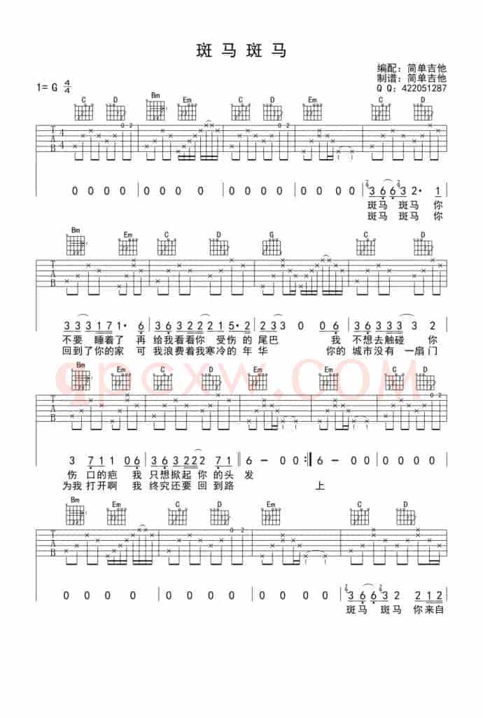 斑马斑马