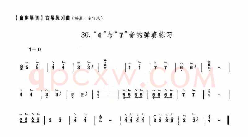 童庐筝谱：30.“4”与“7”音的弹奏练习