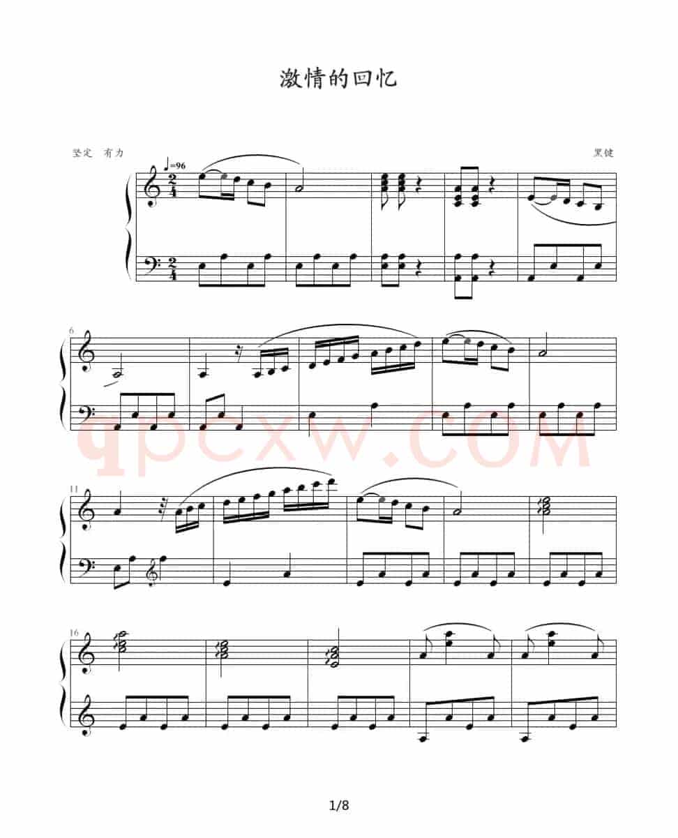 激情的回忆