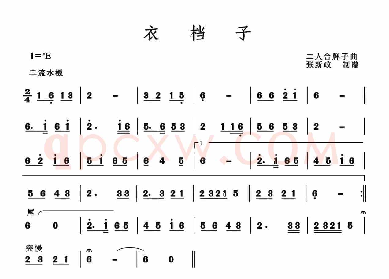 衣档子（二人台牌子曲）