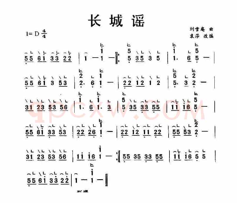 长城谣