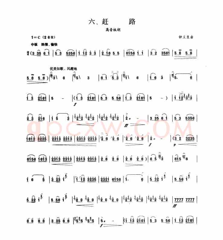 赶路（板胡曲集第四级）