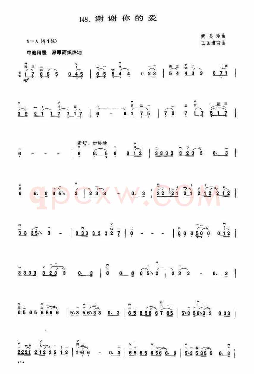 谢谢你的爱（王国潼编曲）