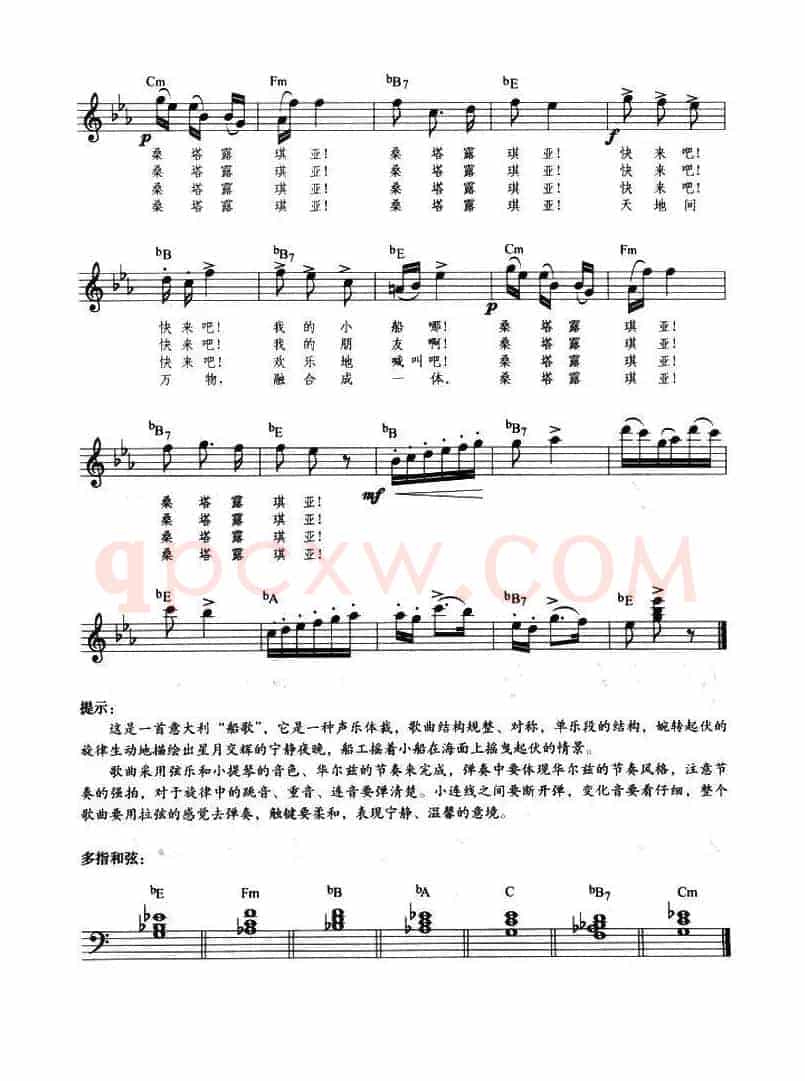 桑塔·露琪亚（带歌词提示版）