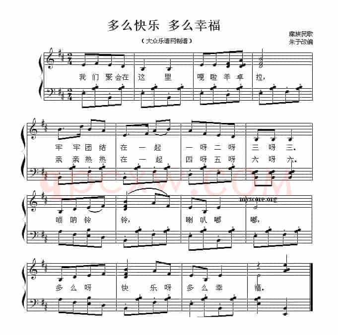 多么快乐 多么幸福 （少儿歌曲钢琴弹唱谱）