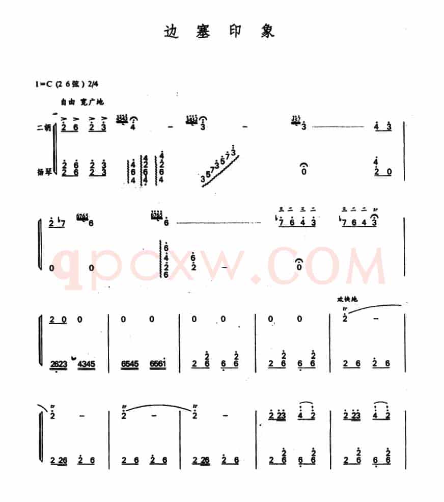 边塞印象（二胡+扬琴）