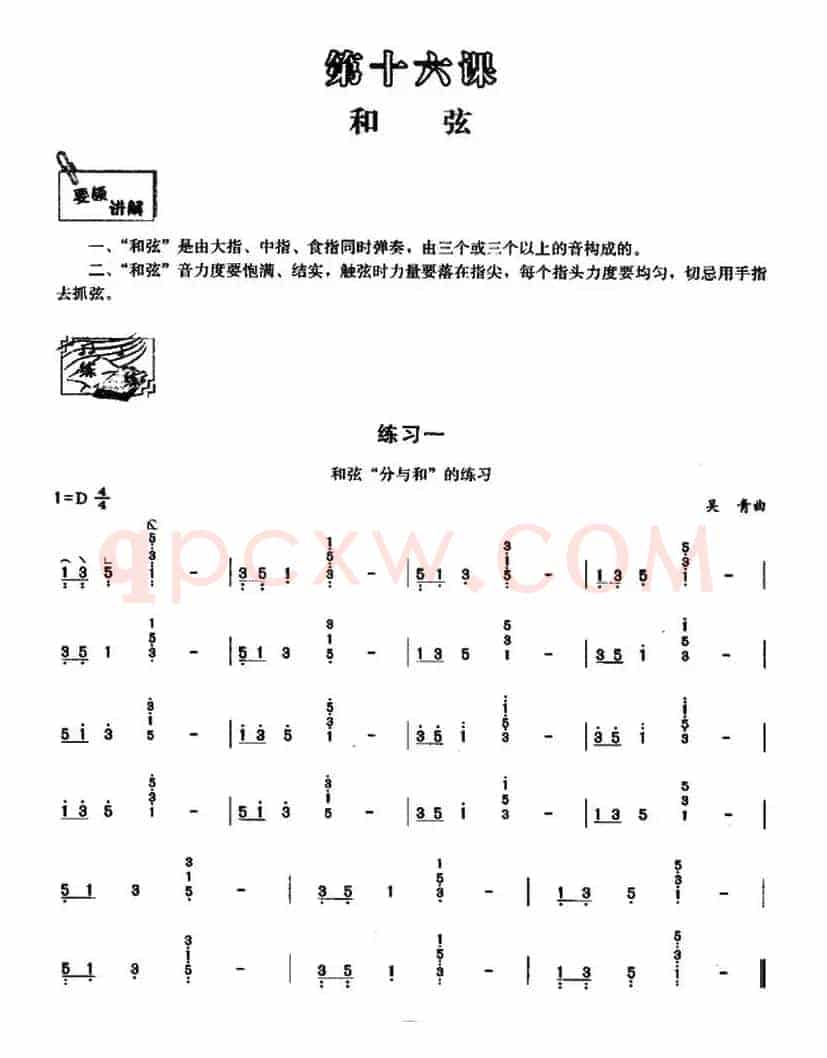 古筝和弦练习