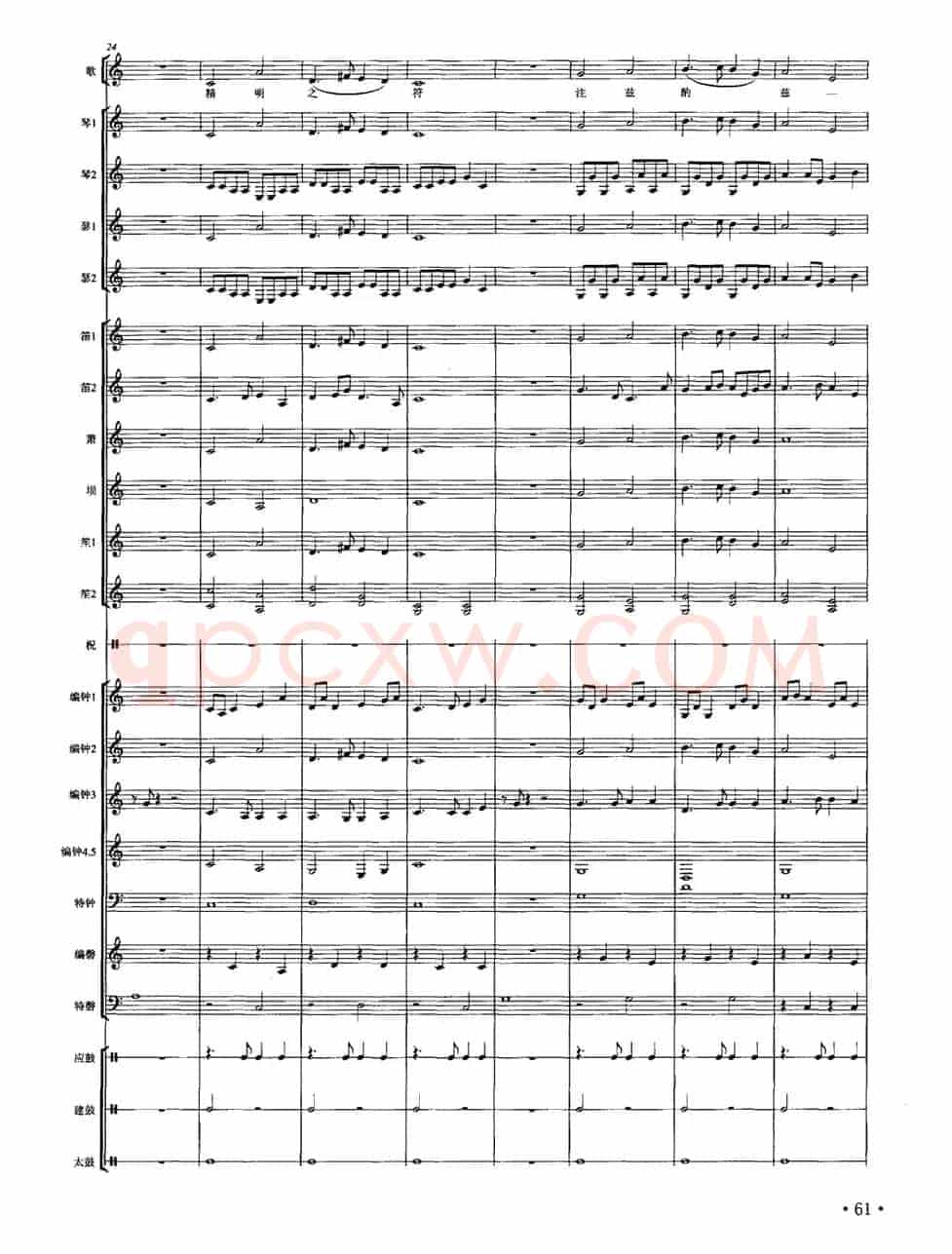 皇帝入门·乾安之曲（南宋雅乐合奏、陈乐燕配器版）