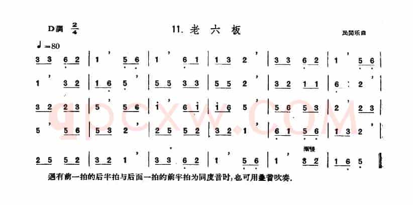 老六板