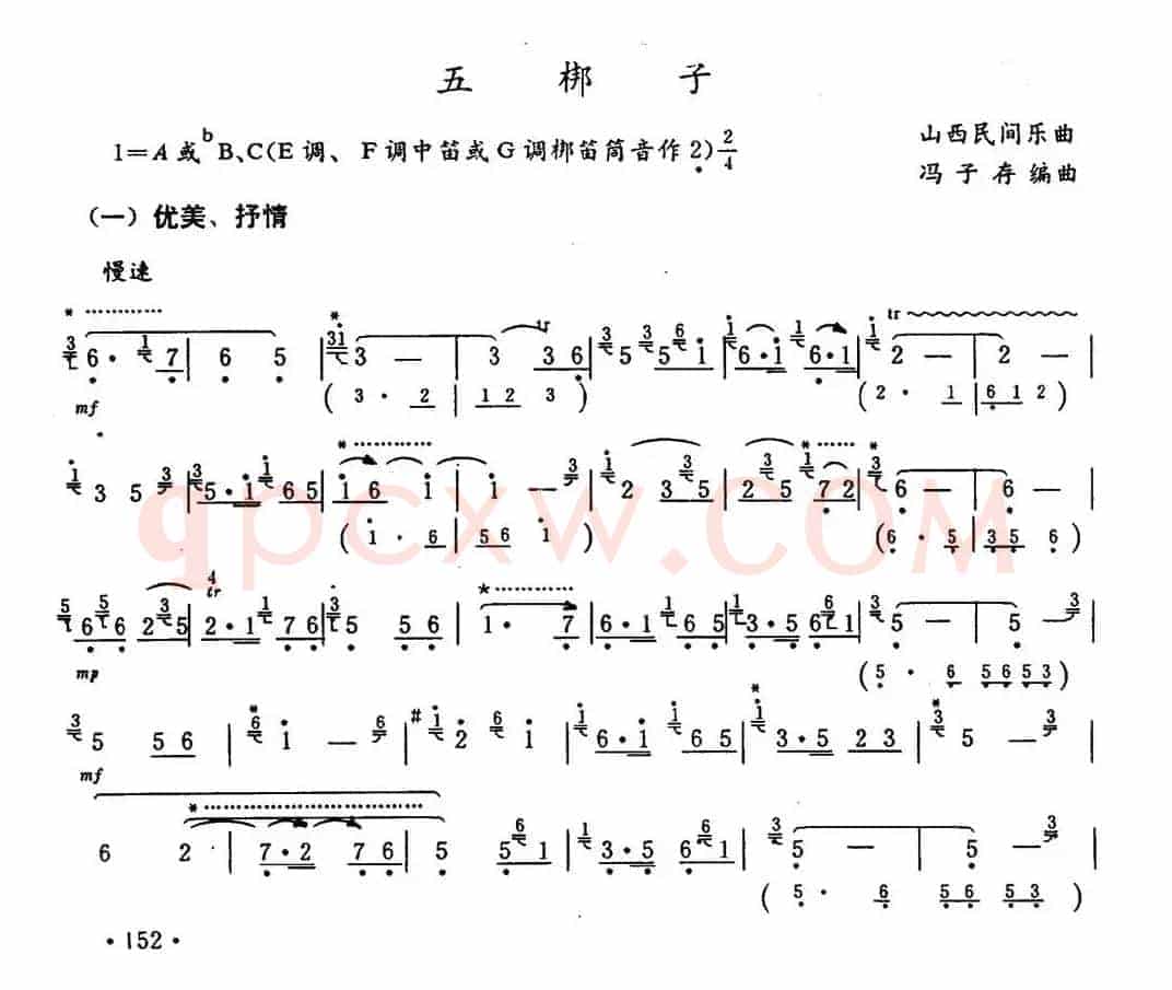 五梆子