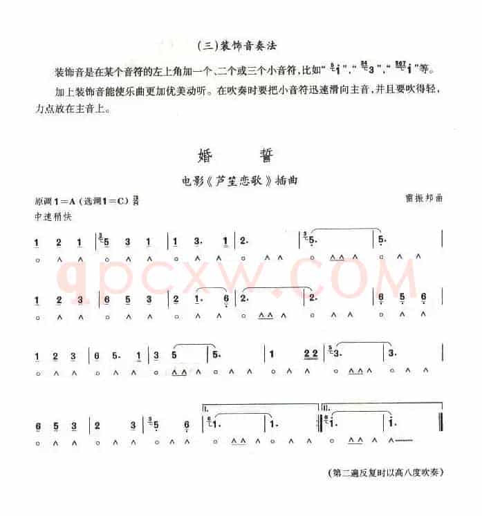 考级四级曲目：婚誓