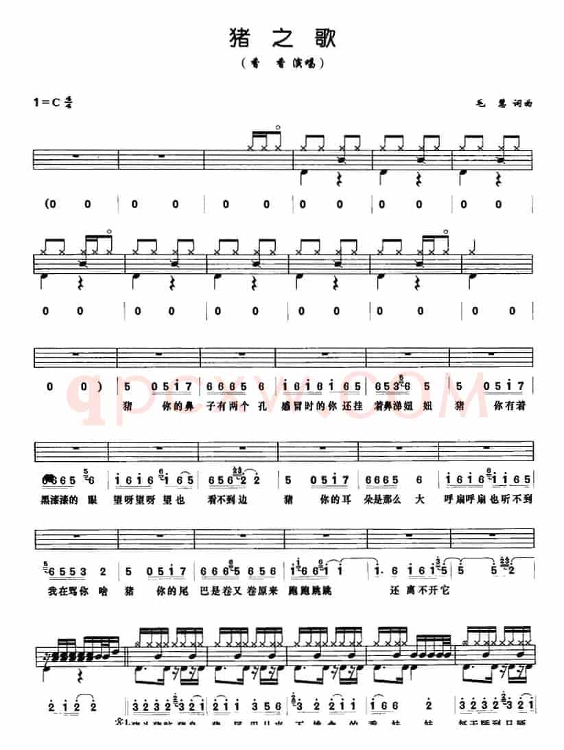猪之歌（架子鼓、鼓谱+简谱+歌词）