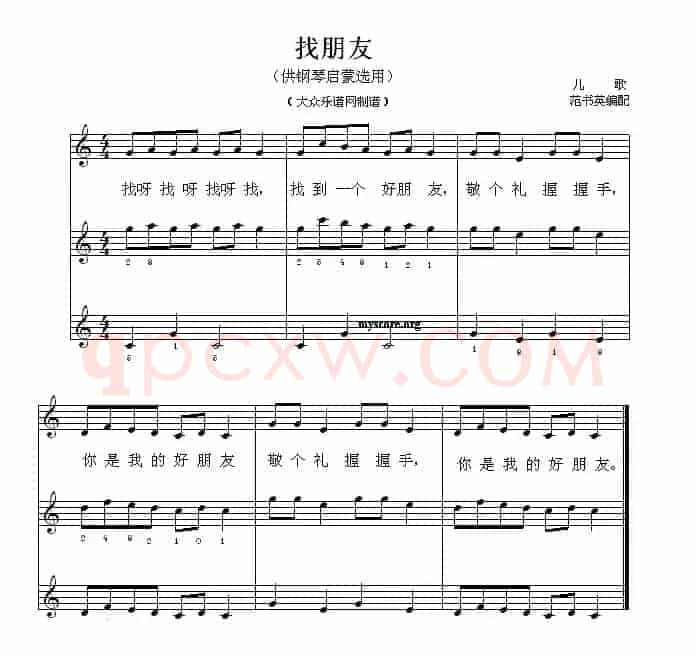找朋友（钢琴启蒙小曲·25）