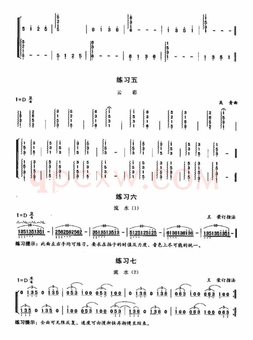 古筝琶音练习