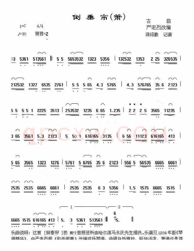 倒垂帘（箫）