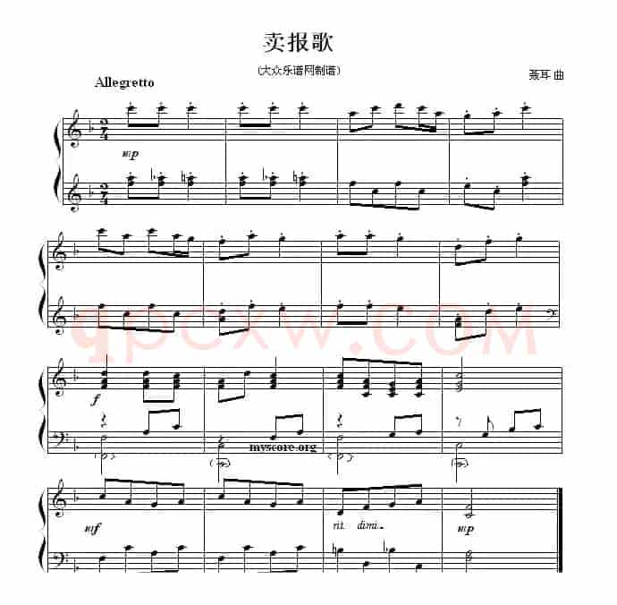 考级初级曲目：卖报歌
