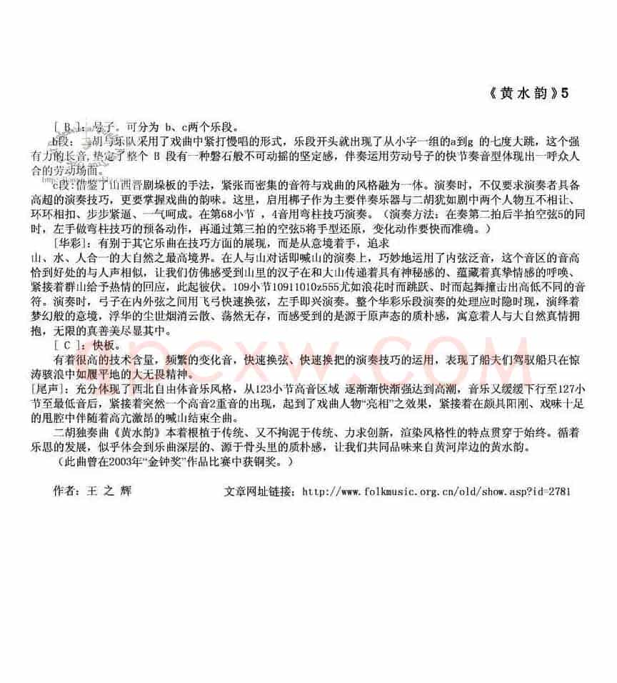 黄水韵