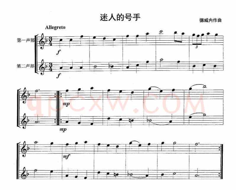 迷人的号手（重奏）