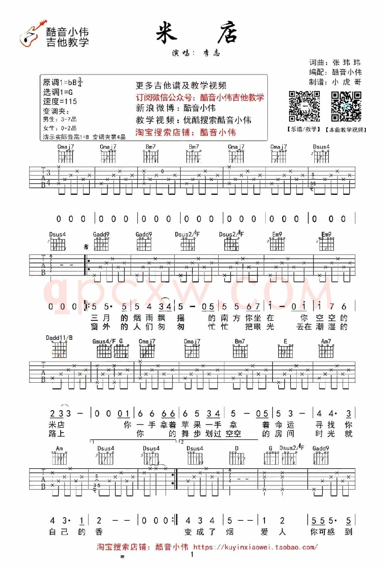 米店（酷音小伟编配版）