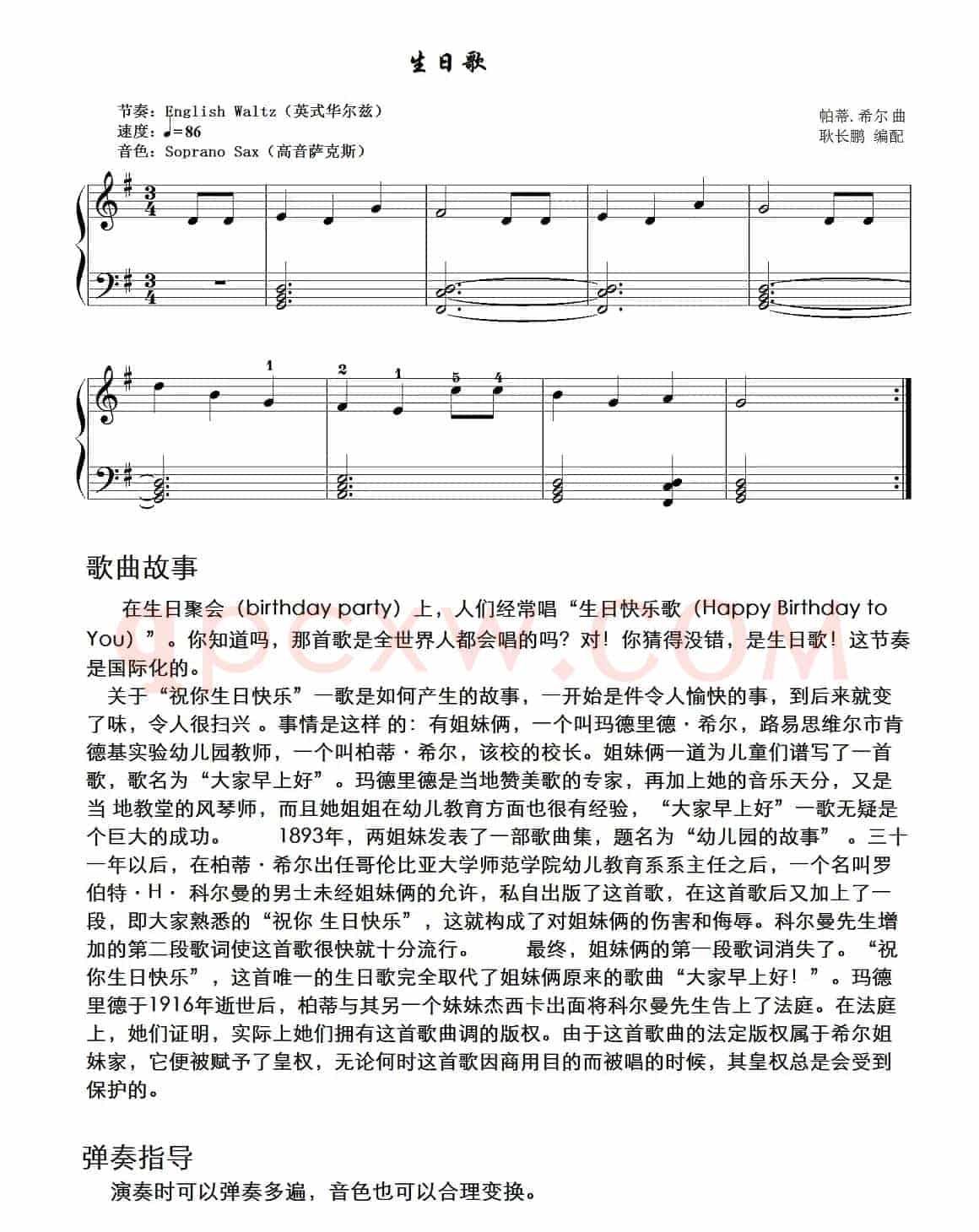 生日歌（耿长鹏编配版）